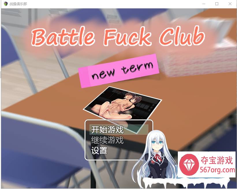 [日系RPG动态汉化] 战操俱乐部 Battle Fuck ClubPC+安卓汉化版[750M]-樱花社