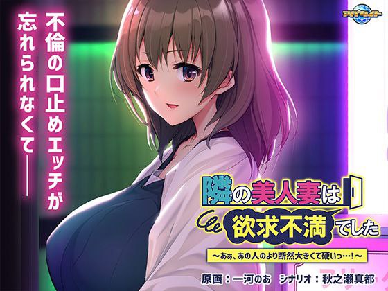 【PC+KRKR汉化】【拔作ADV】邻居美人妻欲求不满-樱花社