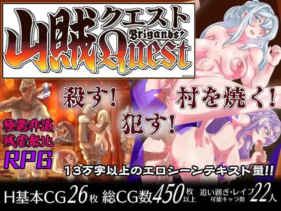 【精品RPG机翻】山贼任务【暴力NTR耻辱强迫PC】-樱花社