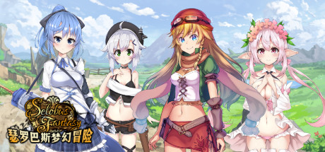 【大作RPG中文】瑟罗巴斯梦幻冒险 V1.01 STEAM官方中文版 【新作PC+安卓3G】-樱花社