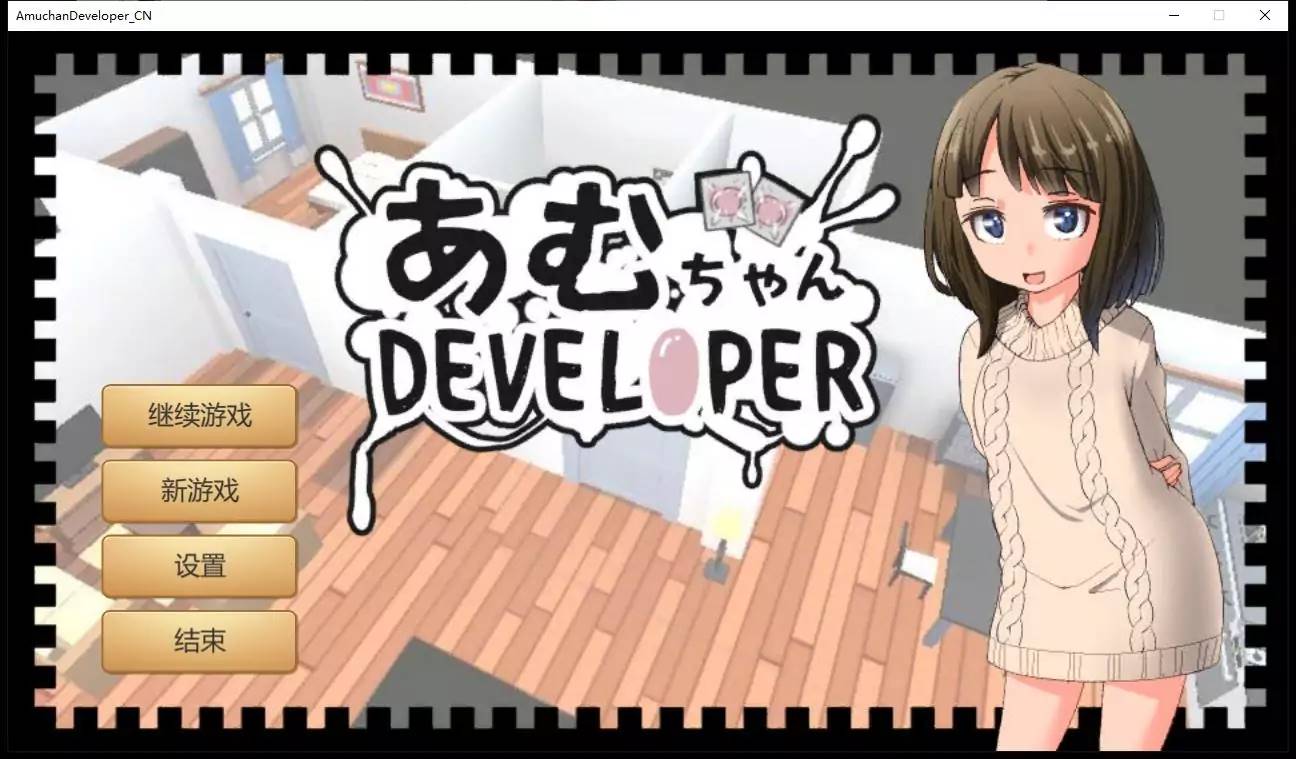 义妹亚梦：あむちゃんDEVELOPER 官方中文版[互动养成SLG中文300M]-樱花社