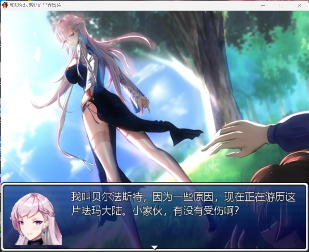 【RPG汉化CV】和贝尔法斯特的异界冒险【安卓+PC】官方中文完结版+全CG存档【1.3G】-樱花社