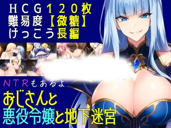 【RPG机翻更新】おじさんと悪役令嬢と地下迷宮 Ver2.3-樱花社