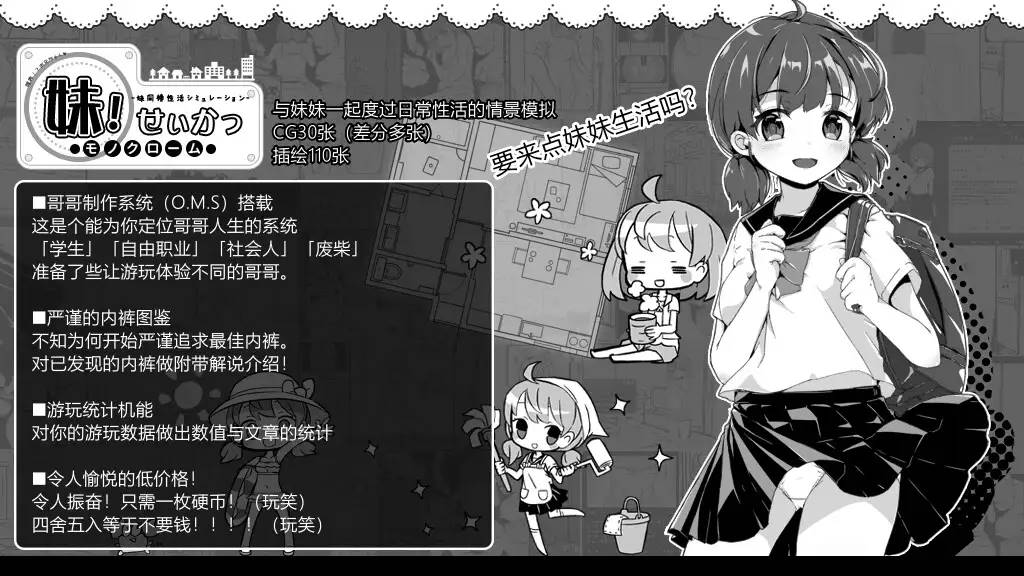 图片[2]-[SLG佳作/官中/PC+安卓] 妹生活～单色～ 官方中文版 v2.03 +修改存档-樱花社