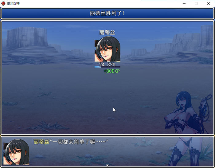 图片[2]-堕邪女神 ver1.092 个人修改中文步兵版 神级RPG 1.5G-樱花社