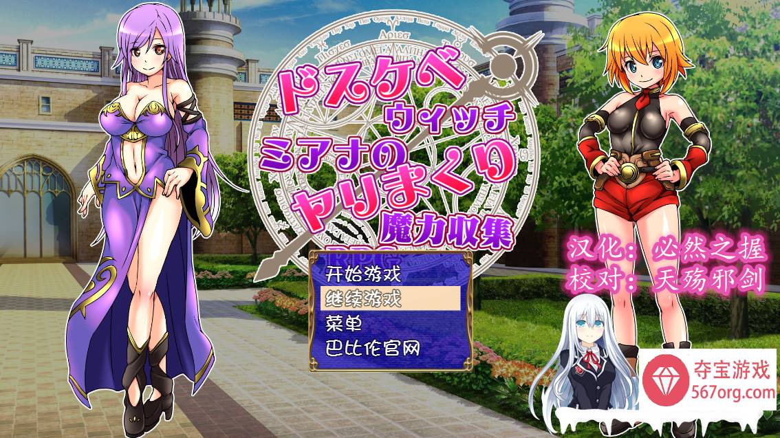 [RPG汉化] 好色法师米亚娜的的性交魔力收集RPG~PC+安卓精翻汉化版 [400M]-樱花社