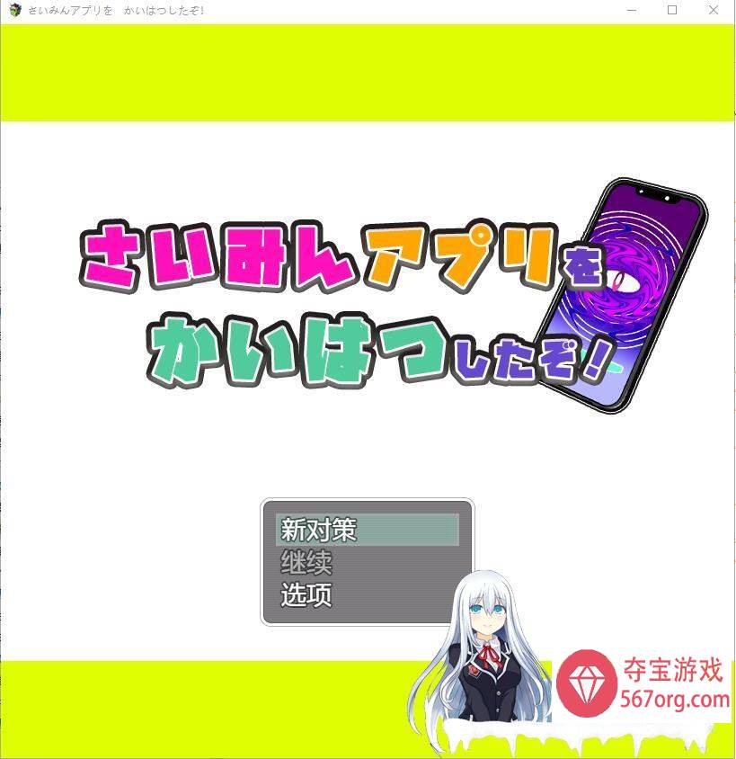 [RPG汉化] 我用了催眠APP1.0 PC+安卓汉化版 [1.2G]-樱花社