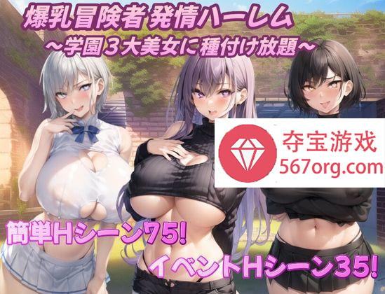 图片[2]-[PC-RPG] [新作RPG生肉巨乳]爆乳冒険者発情ハーレム～学園3大美女に種付け放題～[680M]-樱花社