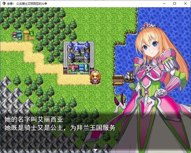 图片[2]-公主骑士艾丽西亚奋斗记 云翻汉化版 RPG游戏 1.1G-樱花社