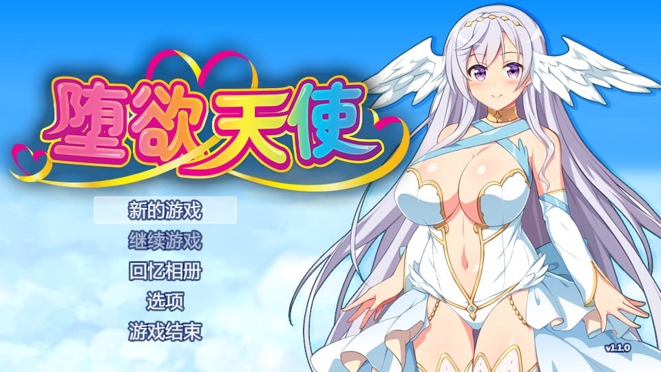 [PC+安卓直装][RPG官中无修正]性欲☆天使 堕欲天使 [2.13GB]-樱花社