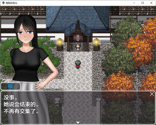 图片[4]-危险的变化 ver1.0 汉化作弊版 PC+安卓 RPG游戏 7G-樱花社