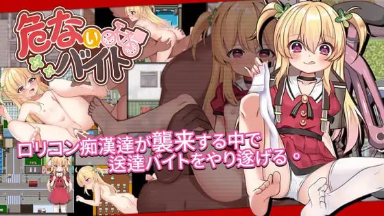 【RPG官中】危险的打工【新作动态萝莉足交中出PC+可安卓joi】-樱花社