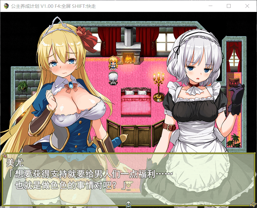 【RPG/中文/步兵】公主养成计划 Ver1.0【安卓+PC】官方中文步兵版+全CG存档【1.5G】