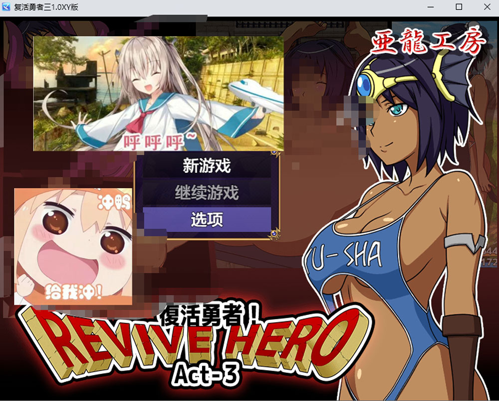 复活勇者三 Revive Hero AI汉化版+礼包码[PC+安卓] 新汉化(礼包码：173945)-樱花社