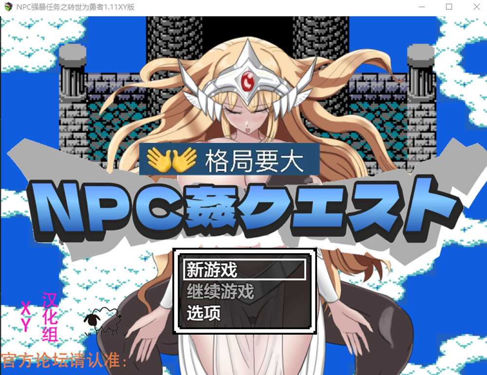 NPC歼：任务之转世为勇者 Ver1.11 AI汉化版[PC+安卓] 新汉化-樱花社