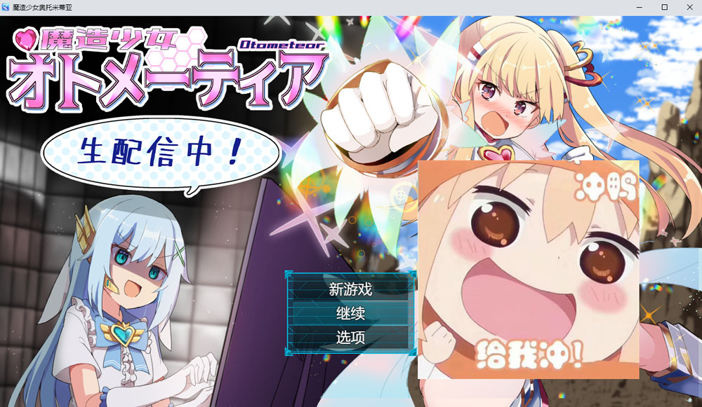 魔造少女奥托米蒂亚~直播配信中！AI汉化版 4月新作-樱花社