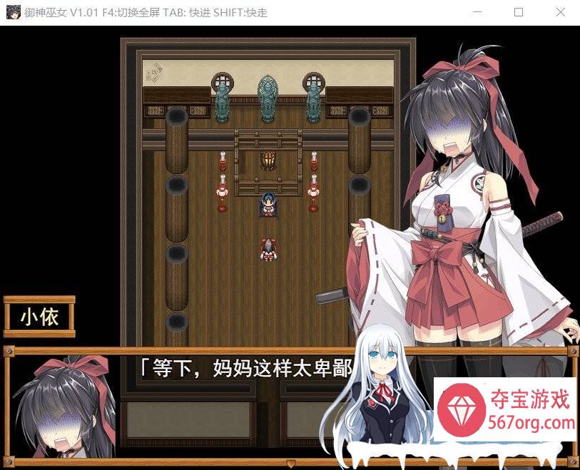 [精品RPG中文]御神巫女：本篇+IF外传 Ver3.06 官方中文步兵版+存档[大更新][2G]-樱花社