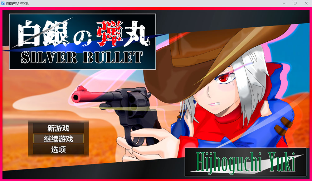 白银弾丸 SILVER BULLET Ver1.0 AI汉化版[PC+安卓] 新汉化（礼包码：585333）-樱花社