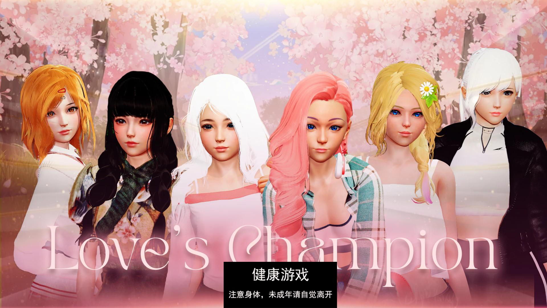 【亚洲SLGAIGPT汉化3D】爱的冠军 Love’s Champion v0.1.3.6 Public【PC+安卓3.4G】-樱花社