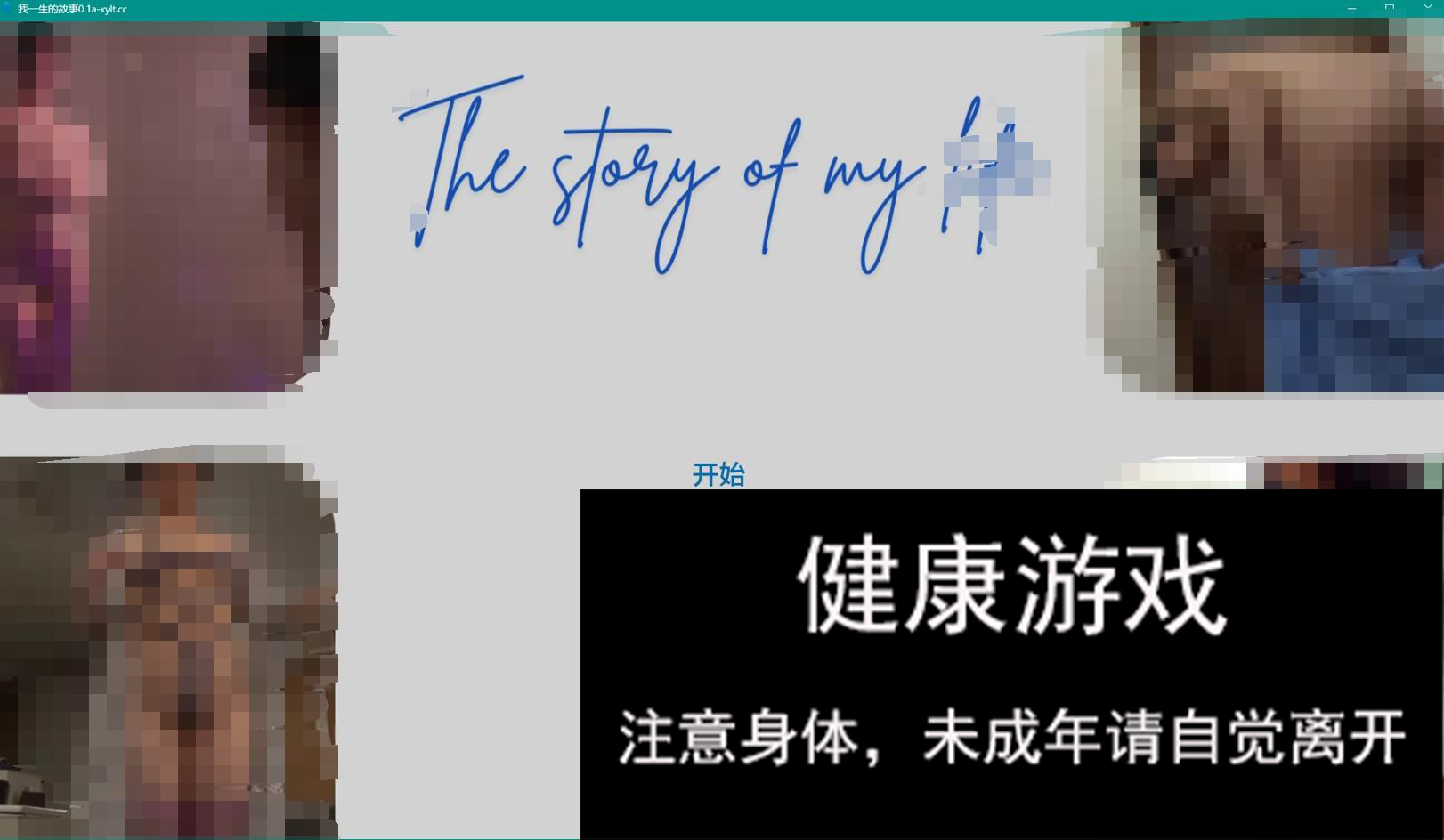 【欧美SLGAIGPT汉化3D】我一生的故事 The Story of My Life v0.1a【PC+安卓500M】-樱花社