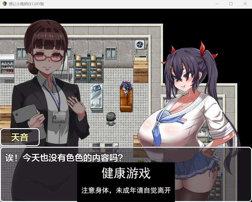 图片[1]-【日系RPGAIGPT汉化】想让小鬼明白1.0 樱花版【PC+安卓1G】-樱花社