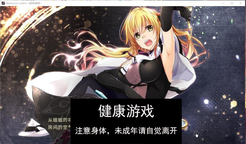 图片[3]-【大作ADV中文全动态】 淫獄的献祭 Nightmare×Sisters：官中方中文版【PC2.2G】-樱花社