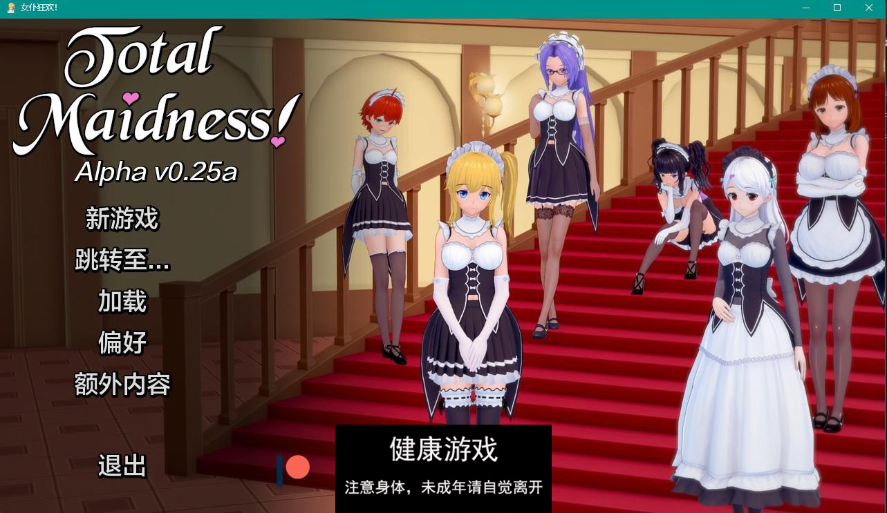 【日系SLGAIGPT汉化3D】完全的女仆 Total Maidness! v0.25a【PC+安卓1.6G】-樱花社