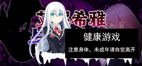 [爆款RPG官方中文PC+安卓JOI] 艾妮希雅与契约纹 ～V1.02 [1.6G]-樱花社