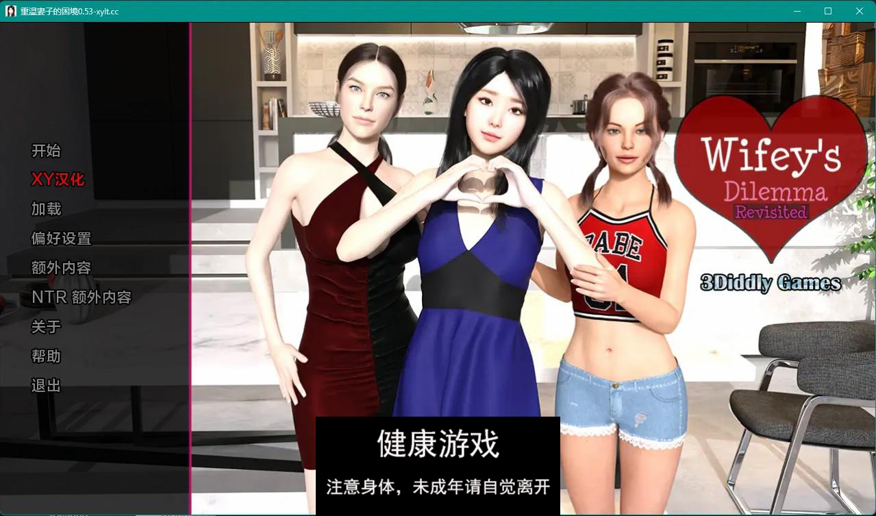 【欧美SLGAIGPT汉化3D】重温妻子的困境 Wifey’s Dilemma Revisited v0.53【PC+安卓3.7G】-樱花社