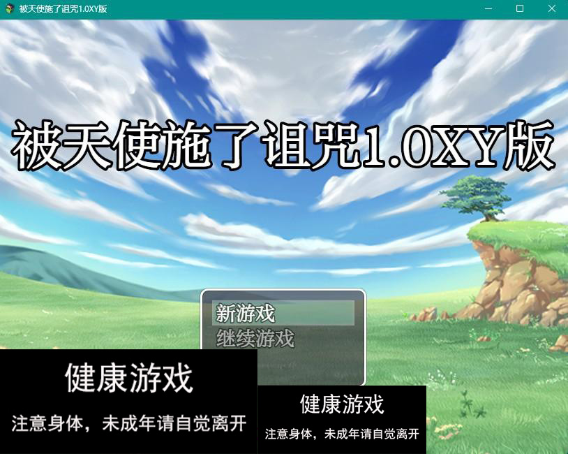 【日系RPGAIGPT汉化】被天使施了诅咒1.0 久天堂版【PC+安卓1.15G】-樱花社