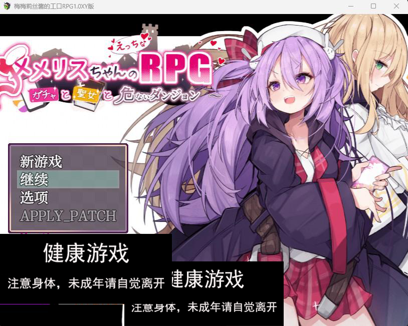 【日系RPGAIGPT汉化】梅梅莉丝酱的工口RPG1.03 樱花版【PC640M】礼包码：274782-樱花社