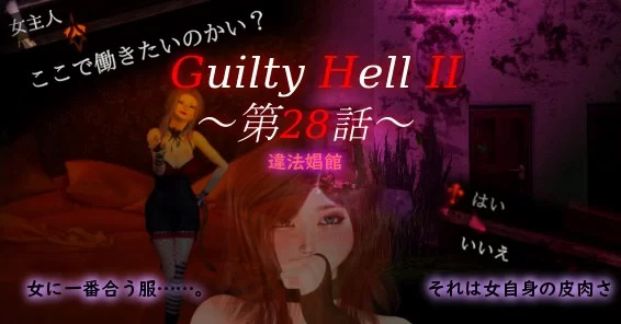 [ACT生肉]【凌辱异种奸更新】Guilty Hell2_Ver20240229_p28a [1+1.73G]-樱花社