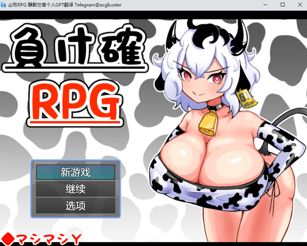 必败RPG1+2整合(PC+安卓JOI) 夺宝汉化-樱花社