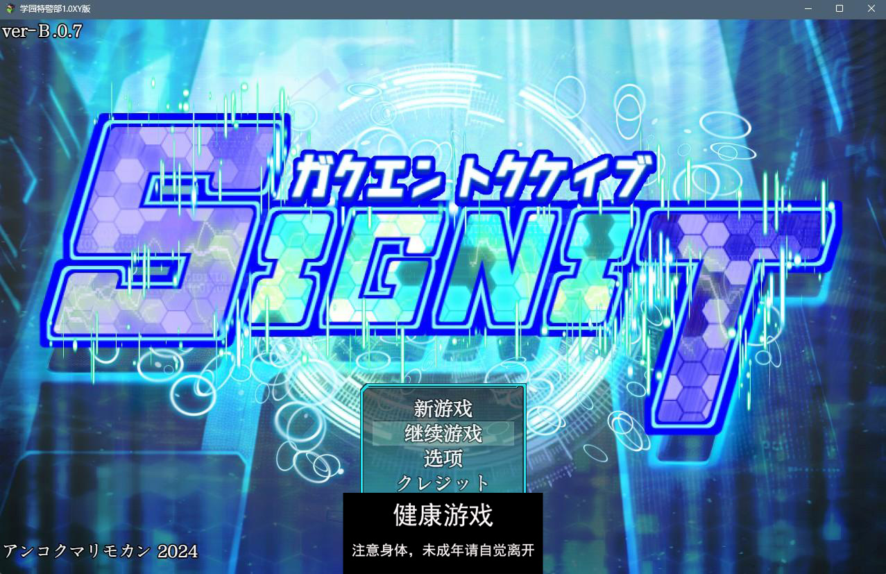 【日系RPGAIGPT汉化】学园特警部1.0 樱花版【PC+安卓1.5G】-樱花社