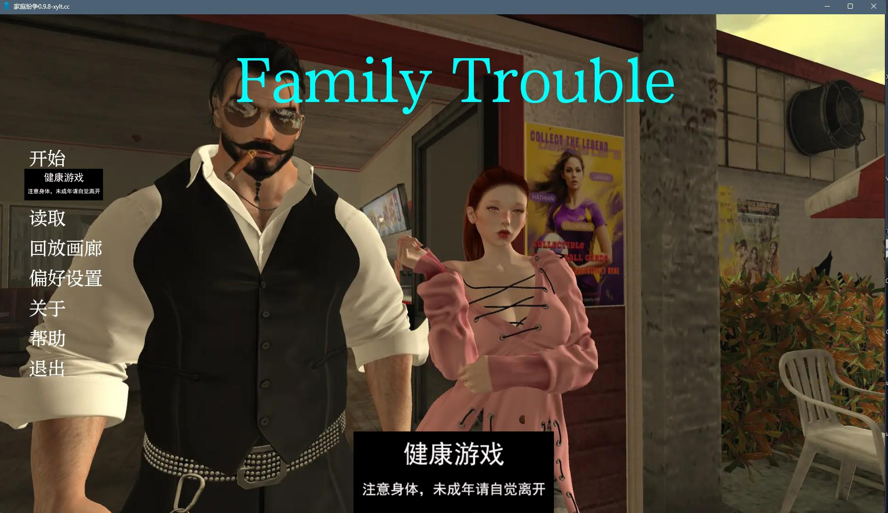 【亚洲SLGAIGPT汉化3D】家庭麻烦 Family Trouble v0.9.8【PC+安卓2.5G】-樱花社