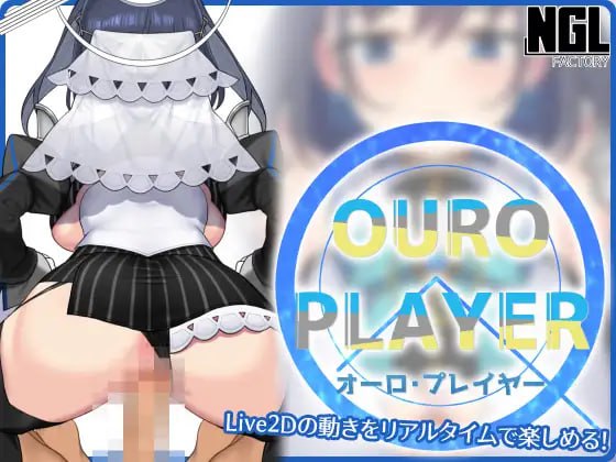 【日式生肉同人】OURO PLAYER [Ver1.2.0]【SLG动态触摸巨乳VTuber电脑+安卓】-樱花社