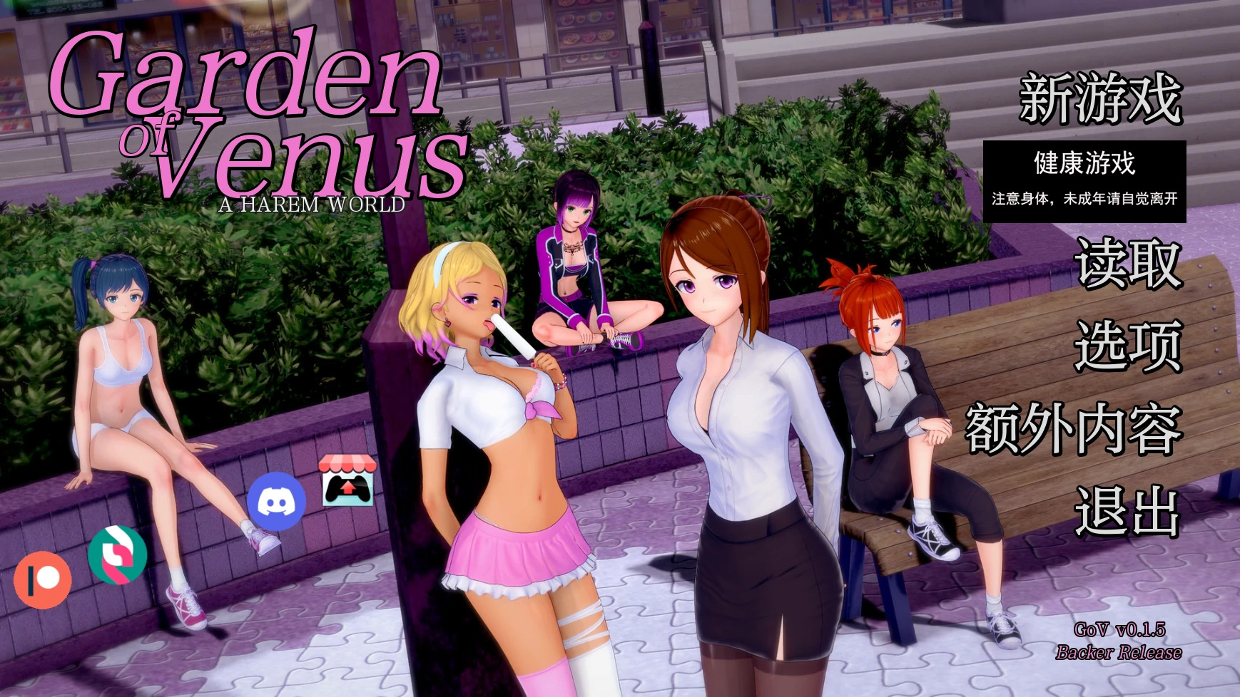 【亚洲SLGAIGPT汉化3D】维纳斯的花园Garden of Venus [v0.1.5]【PC+安卓0.4G】-樱花社