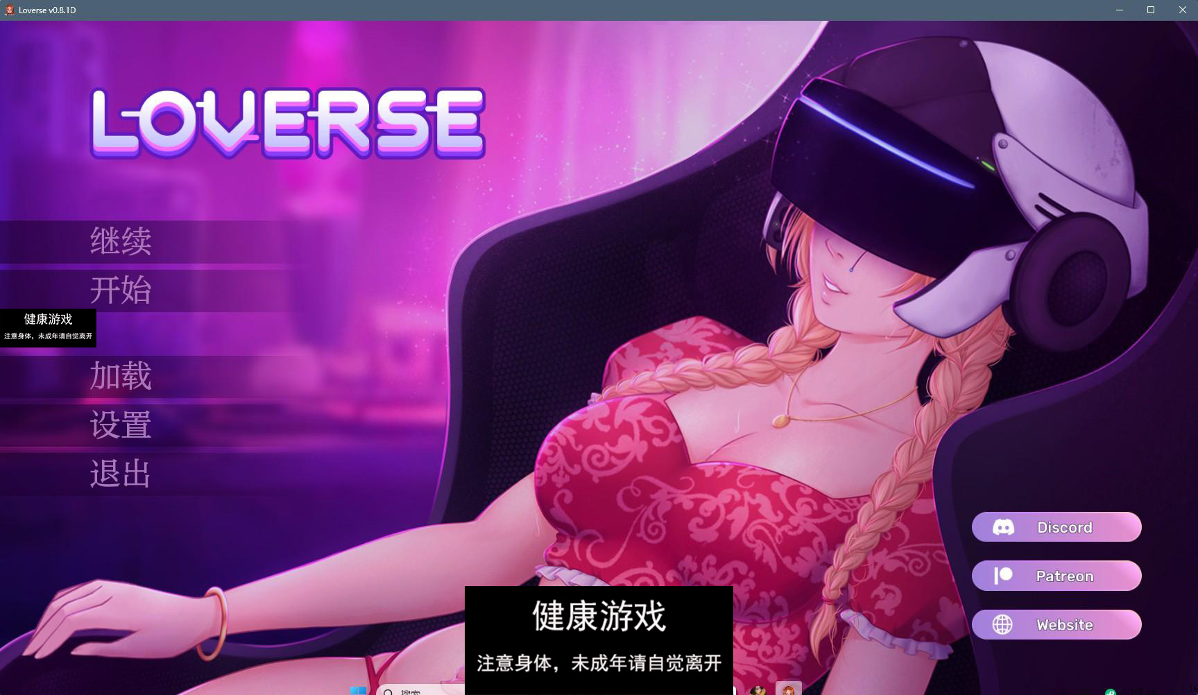 【欧美SLGAIGPT汉化2D】情人 Loverse v0.8.1 Public【PC+安卓688M】-樱花社