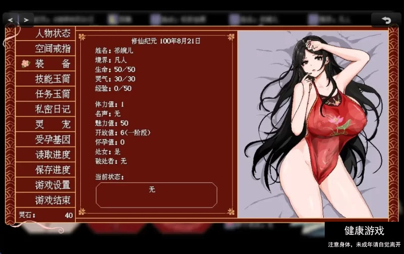 图片[2]-[RPG角色扮演]【古风RPG/官中】合欢宗女修传 V0.151【PC+joi/457M】】-樱花社