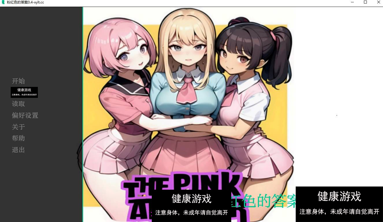 【欧美SLGAIGPT汉化】The Pink Answer粉红色的答案 [v0.4] 【PC+安卓3.73G】-樱花社