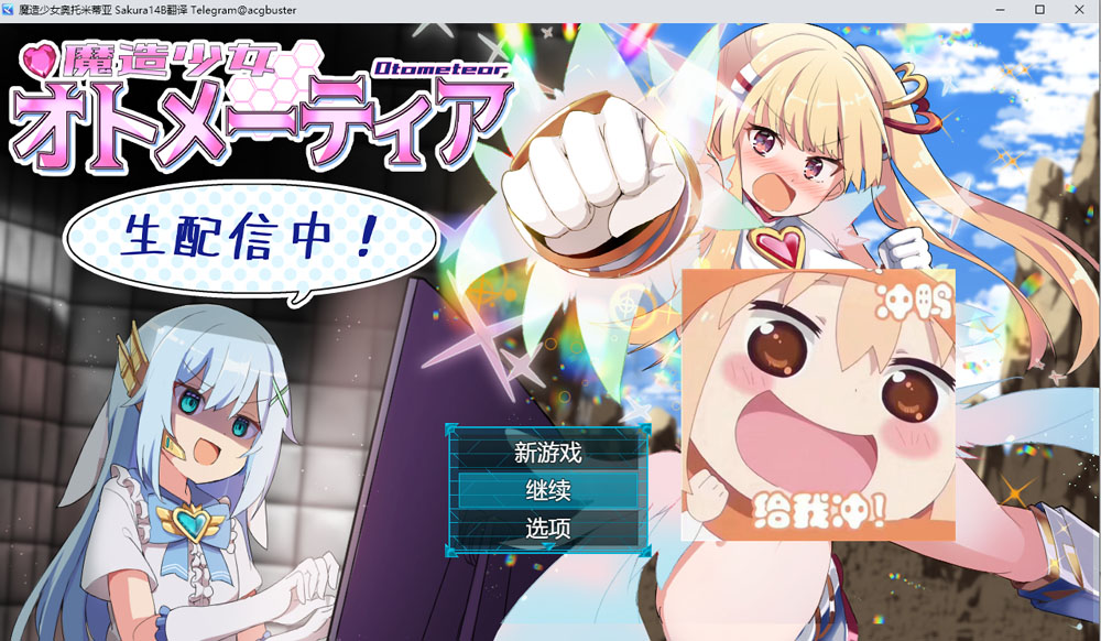 魔造少女奥托米蒂亚~直播中！V1.13 PC+安卓JOI夺宝汉化版+存档 8月更新-樱花社