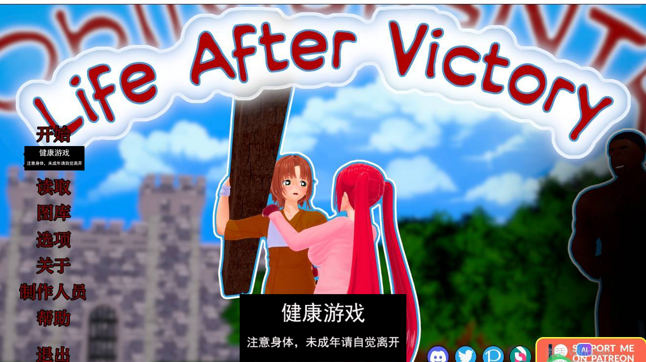 【更新欧美SLGAIGPT汉化】胜利后的生活Life After Victory [v0.04]【PC+安卓670M】-樱花社