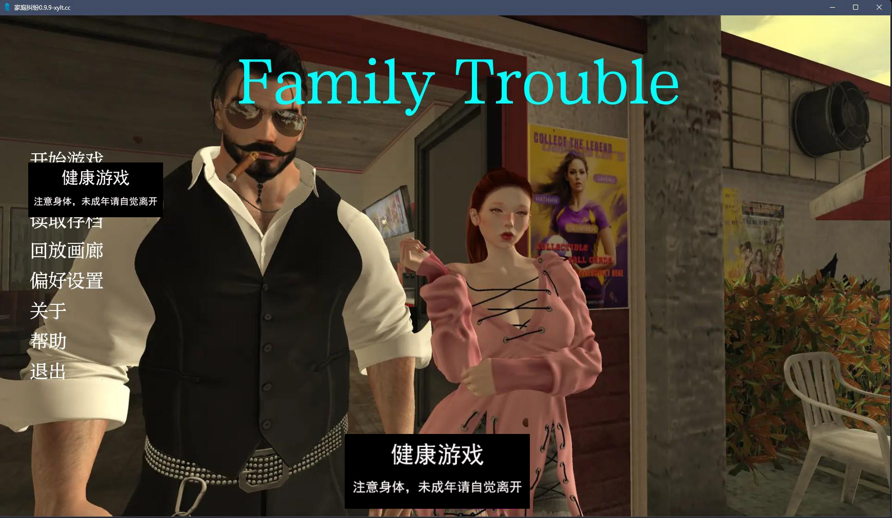 【欧美SLGAIGPT汉化3D】家庭麻烦 Family Trouble v0.9.9【PC+安卓2.7G】-樱花社