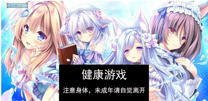 【精品ADV中文】献给蔚蓝之海的新娘 官方中文版+全CG存档[新作]【PC4.8G】-樱花社