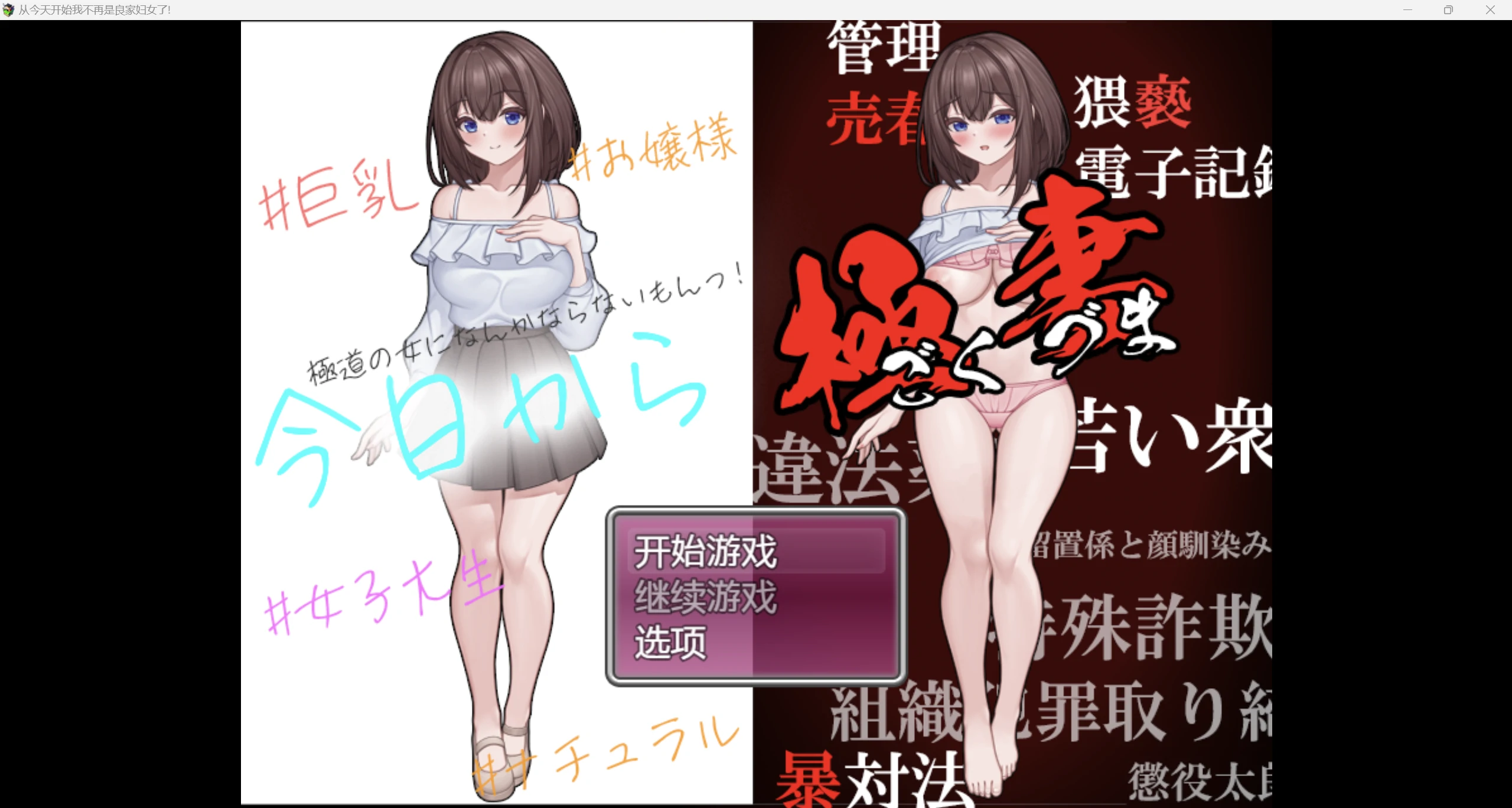 【日系RPGAIGPT汉化2D】今天起我不再是良家少女 樱花 1.0版【PC+安卓1.34g】-樱花社