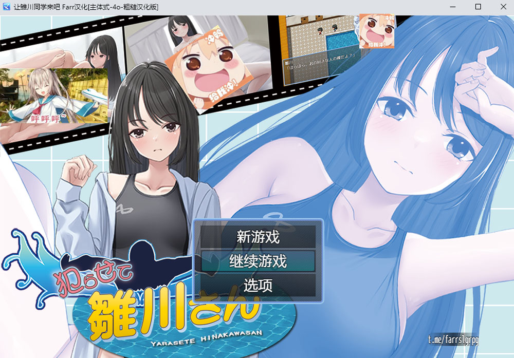 让雏川同学来吧 AI汉化版 8月新作-樱花社