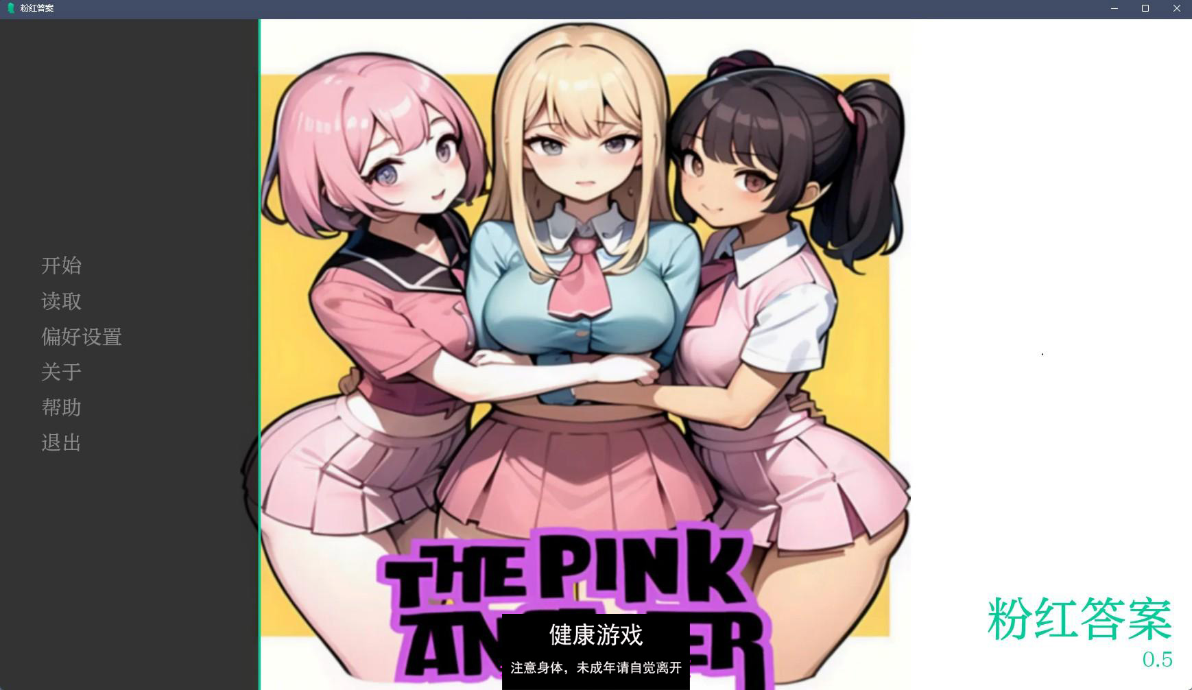 【日系SLGAIGPT汉化2D】粉红色的答案 The Pink Answer v0.5【PC+安卓3.34G】-樱花社