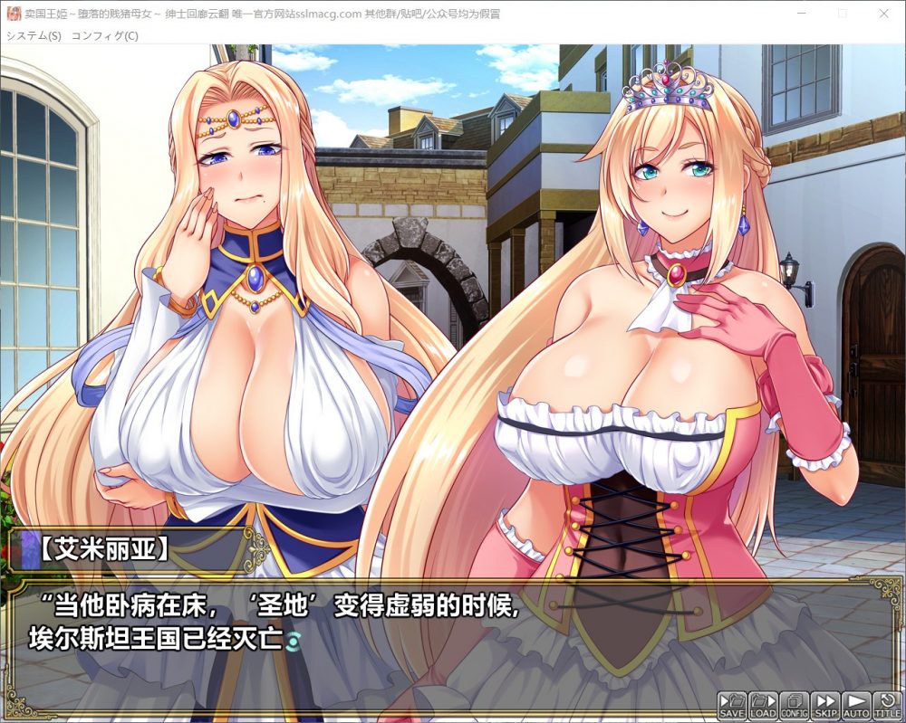 【拔作ADV全CV】迈国王姬-下作的叛徒母娘【安卓吉里+PC】云汉化版-樱花社