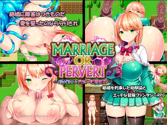 【PC+安卓日系RPG精翻】短小战士和轻浮的魔法使 MARRIAGE OR PERVERT ～短小戦士とドスケベ魔法使い～-樱花社