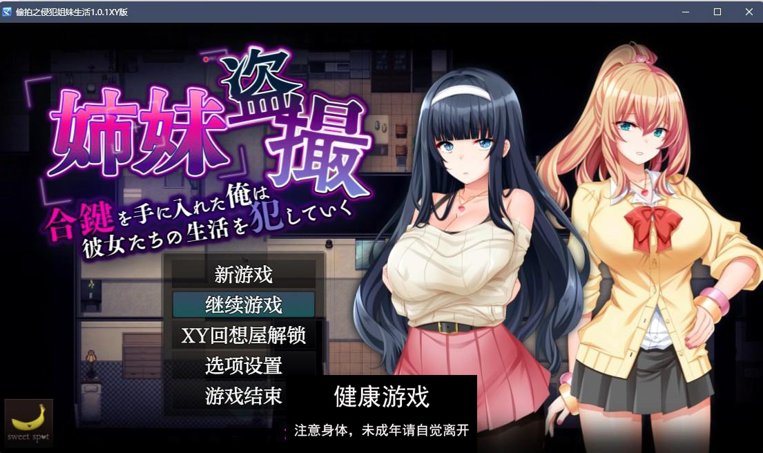 【日系RPGAIGPT汉化】偷拍之侵犯姐妹生活1.0.1 九九版【PC+安卓730M】-樱花社